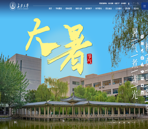 长安大学