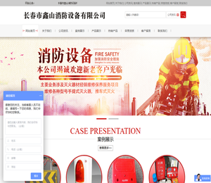 长春市鑫山消防设备有限公司