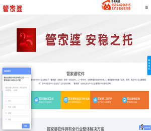 烟台管家婆软件