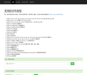 kkFileView演示首页