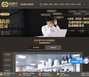 【官网】普拉特泽生物