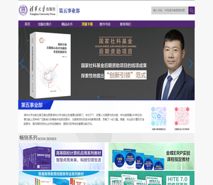 清华大学出版社第五事业部(www.tupwk.com.cn)