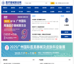 医疗器械展