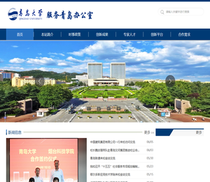 青岛大学服务青岛信息网
