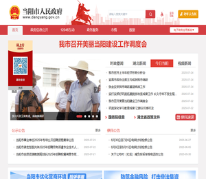 当阳市人民政府