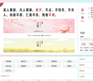 字典/成语/古诗词/英语单词/造句/近反义词汉语知识/范文大全