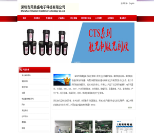 深圳市同鼎盛电子科技有限公司