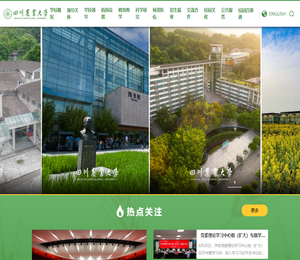 四川农业大学