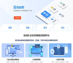拓店易｜连锁建店·门店营建·建店软件