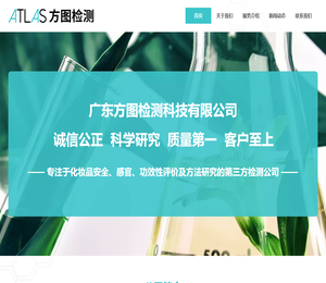 广东方图检测科技有限公司