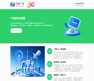 广电手机卡官网