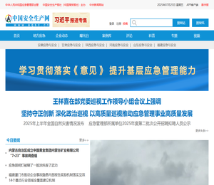 中国安全生产网