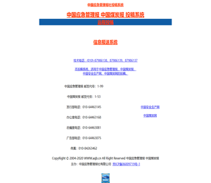 中国应急管理报社投稿系统