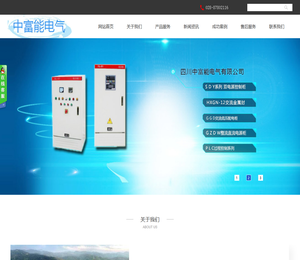四川中富能电气有限公司