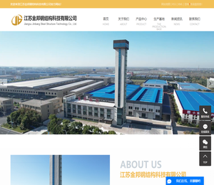 江苏金邦钢结构科技有限公司