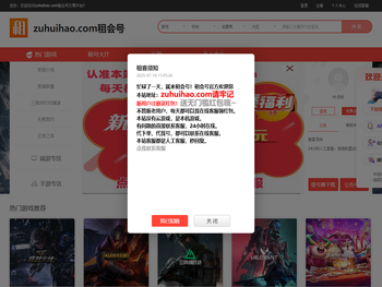 zuhuihao.com租会号官方租号平台