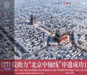 清华大学建筑设计研究院有限公司