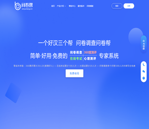 问卷帮