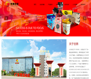 广东世腾智慧科技有限公司