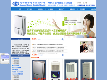 成都祥宇电器有限公司:主营川岛除湿机川岛电器/成都除湿机/四川除湿机/成都抽湿机/四川抽湿机/成都加湿器/四川加湿器/专业的除湿机制造销售批发供应商