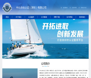 中认合纵认证(深圳)有限公司