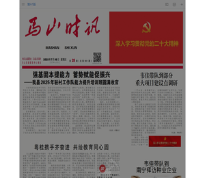 马山时讯