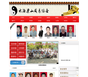 水泊梁山周易协会