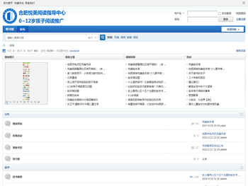 合肥悦美阅读指导中心（绘本馆