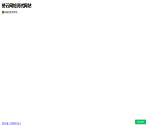 撼云网络测试网站