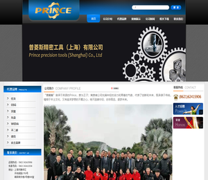 普菱斯精密工具（上海）有限公司