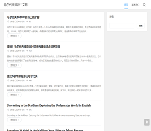 马尔代夫旅游中文网