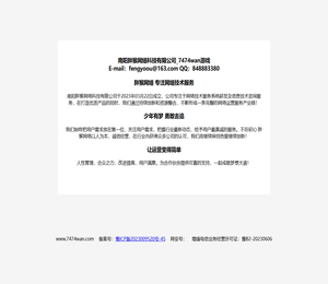 南阳胖猴网络科技有限公司