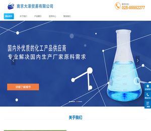 南京大泽贸易有限公司