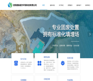 沈阳徳森诺尔环保科技有限公司