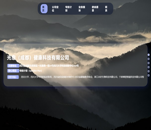 光愈（成都）健康科技有限公司官网
