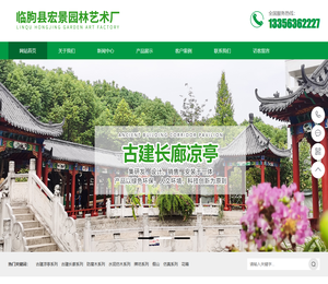 临朐县宏景园林艺术厂