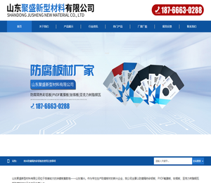 山东聚盛新型材料有限公司