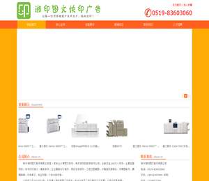 常州湘印图文制作有限公司