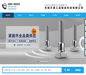 万千紧固件