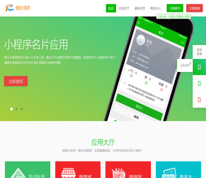 微信小程序开发制作