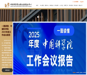 中国科学院成都文献情报中心