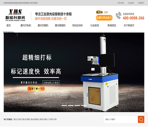 激光打标机