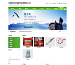 无锡格若斯通用设备有限公司