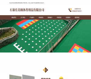 石家庄青睐体育用品有限公司