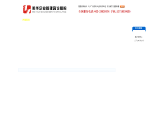 美华管理咨询