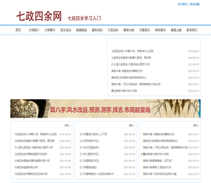 七政四余网