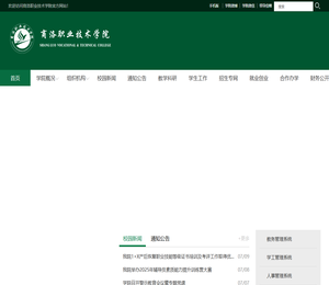 商洛职业技术学院