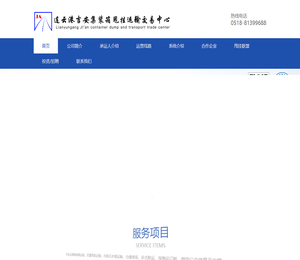 连云港吉安集装箱甩挂运输交易中心