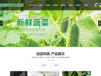 城阳区加佳味美食品店