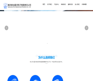 南京紫台星河电子有限责任公司